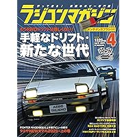 ラジコンマガジン 2025年 3月号 | RCmagazine編集部 |本 | 通販